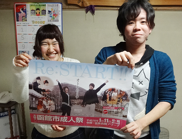 http://www.hakodate20.com/image/151210poster_s.jpg